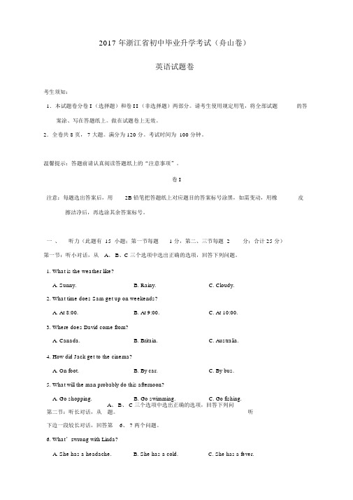 浙江省舟山市2017年中考英语真题试题(含答案)