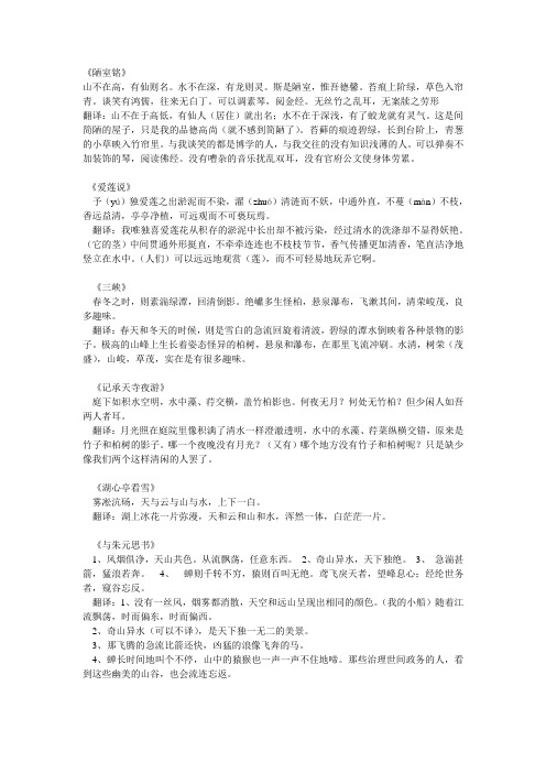 初中文言文重点句翻译