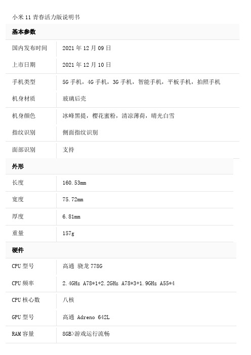 小米11青春活力版说明书