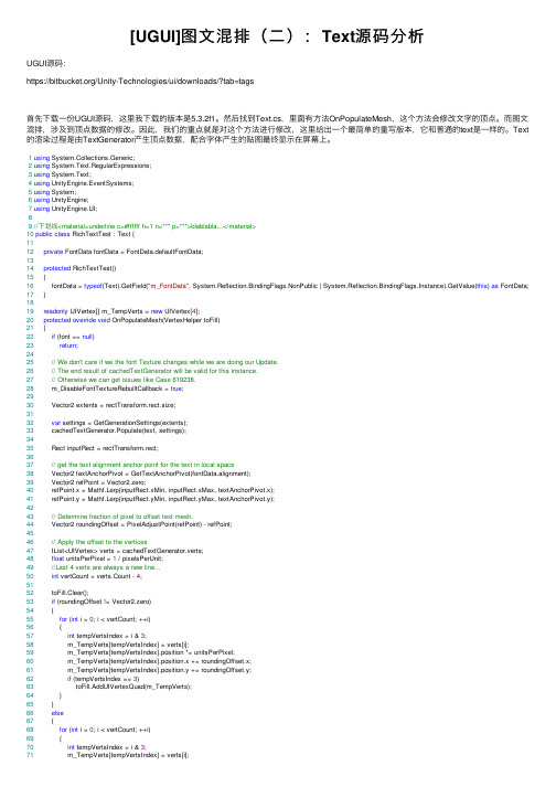 [UGUI]图文混排（二）：Text源码分析