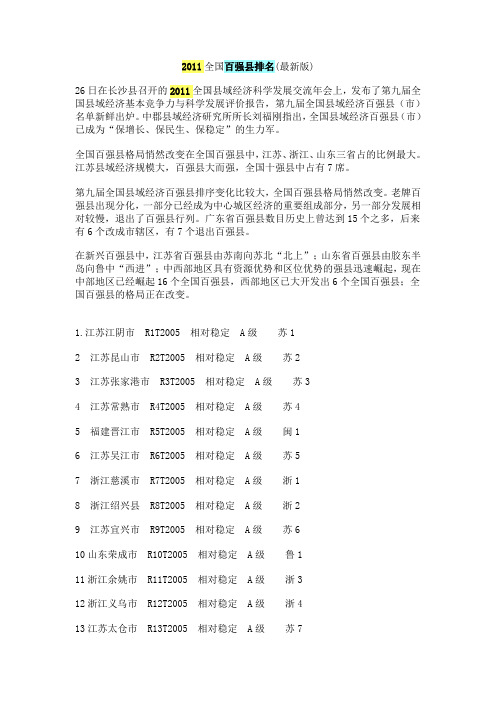 2011全国百强县排名(最新版)