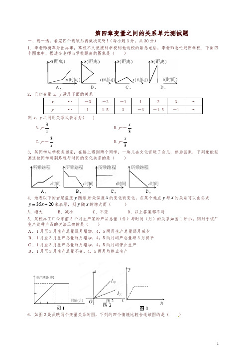 北师大版数学七下第四章《变量之间的关系》测试题【精编】