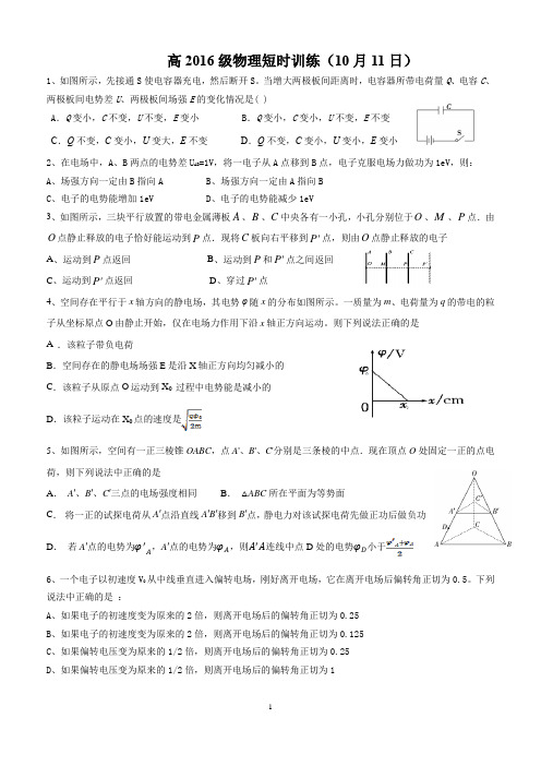 高二物理电场短时训练