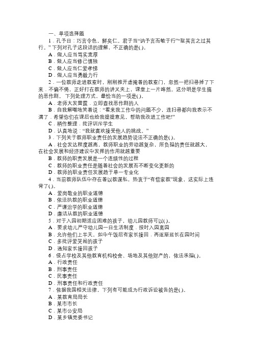 2012年教师资格《幼儿综合素质》全真试卷及解析(4)