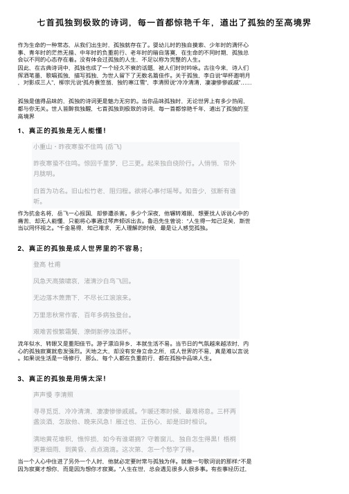 七首孤独到极致的诗词，每一首都惊艳千年，道出了孤独的至高境界