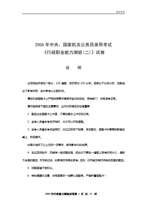 2006年国考行测(B类)真题及答案解析