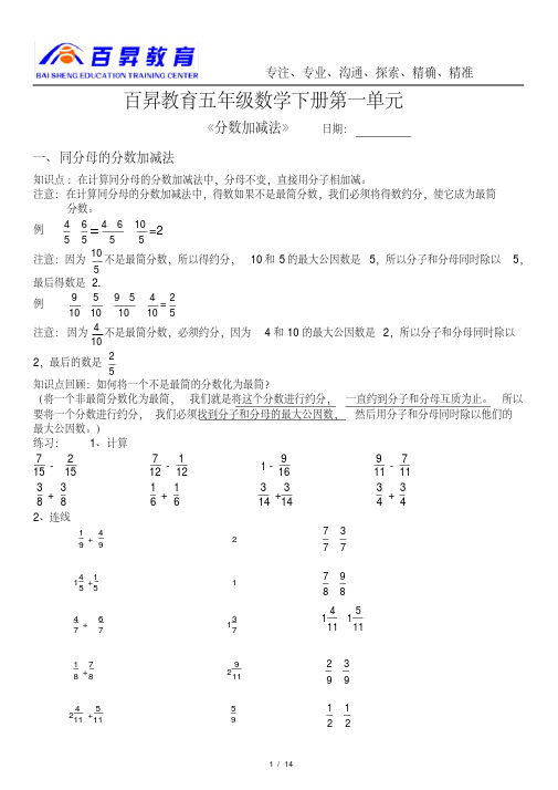 北师大版五年级数学下册分数加减法及简便运算(全面)