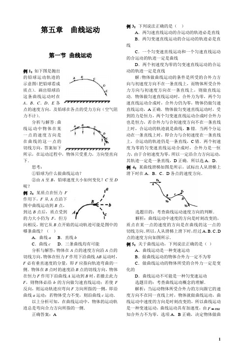 高中物理曲线运动金典例题及练习