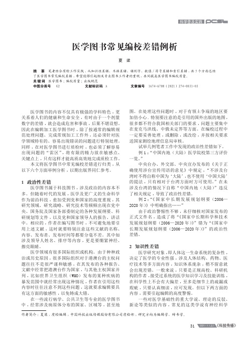 医学图书常见编校差错例析