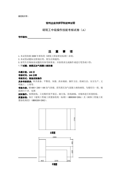 砌筑工中级实操A