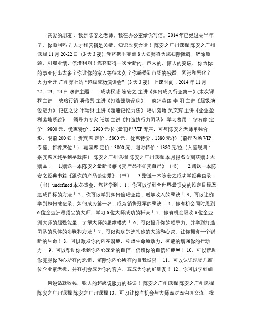 陈安之最新广州课程演讲.