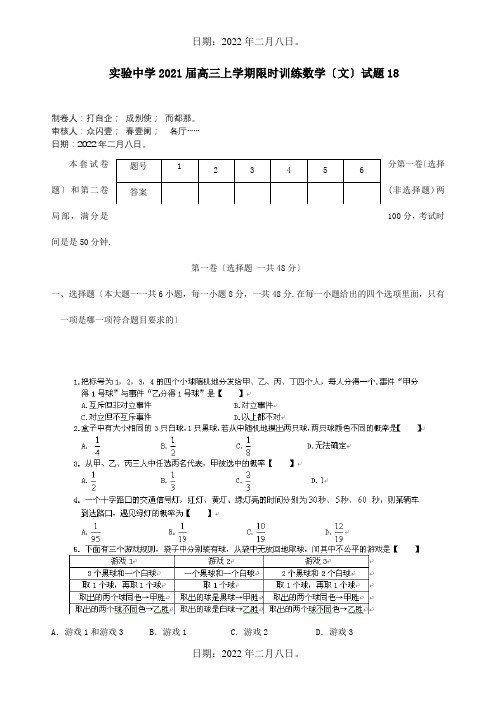 高三数学上学期限时训练试题18 文 A 试题