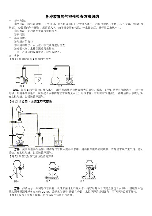 各种装置的气密性检查方法归纳