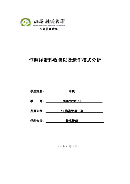 恒源祥资料收集以及运营模式分析