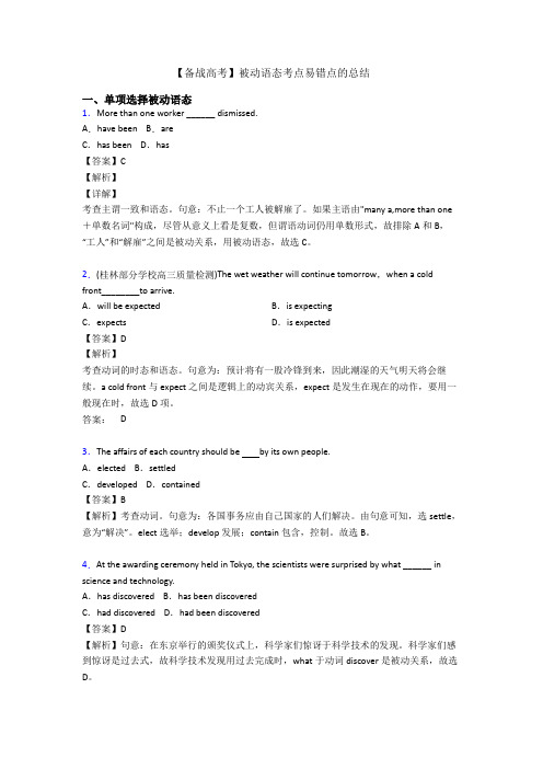 【备战高考】被动语态考点易错点的总结