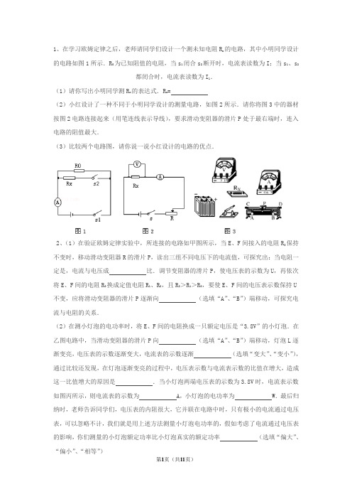 初中物理电学实验题精选(含答案)