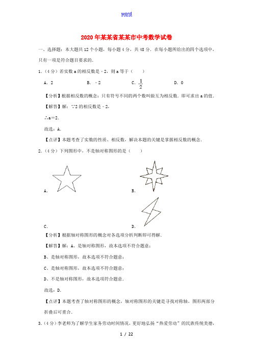 山东省淄博市中考数学真题试题(含解析)-人教版初中九年级全册数学试题