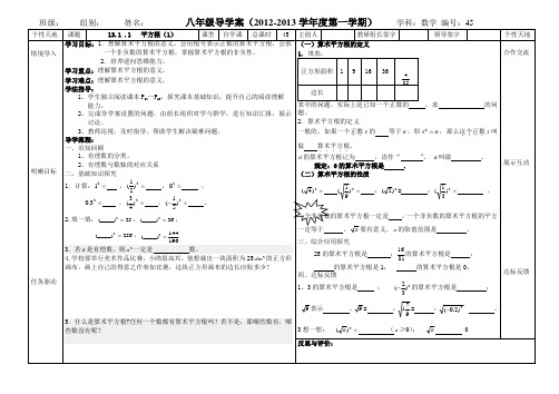 《实数》全章导学案45-54