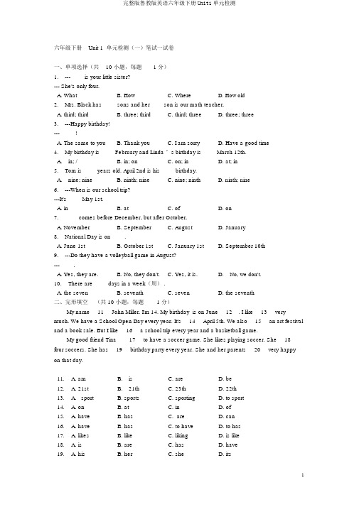 完整版鲁教版英语六年级下册Unit1单元检测
