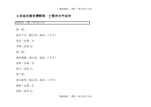 小学生你画我猜题库