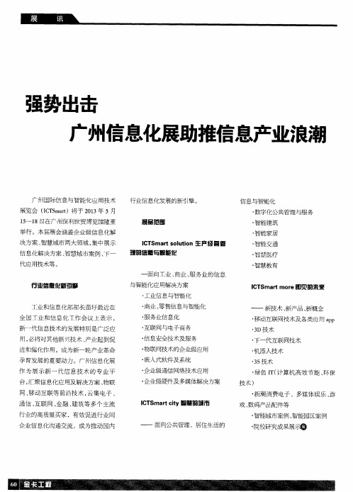 强势出击 广州信息化展助推信息产业浪潮