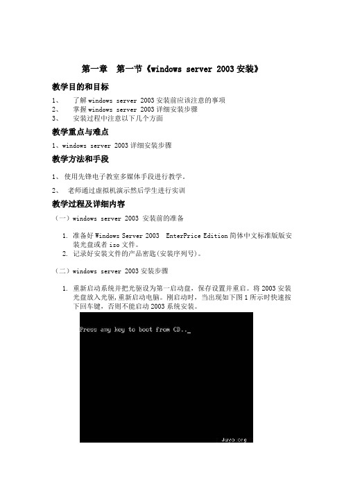 第一讲windows server 2003的安装