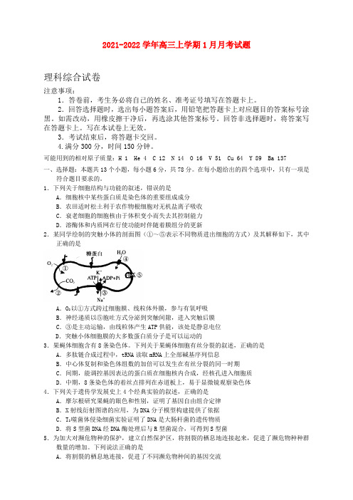 2022年河南省鹤壁市淇滨高级中学高三上学期1月月考理综试卷