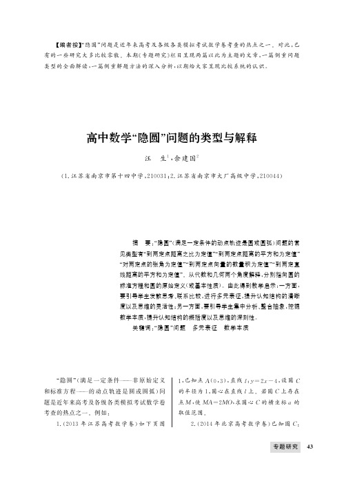 高中数学“隐圆”问题的类型与解释