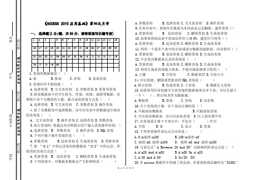 (完整版)《ACCESS2010应用基础》第四章查询练习题1