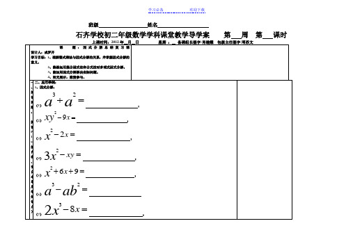 因式分解复习课导学案