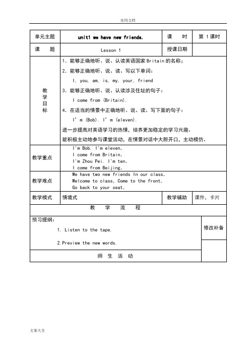 人教精通版英语五年级上册全册教案设计