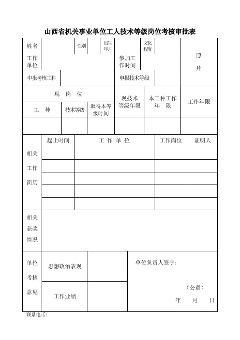 考核审批表