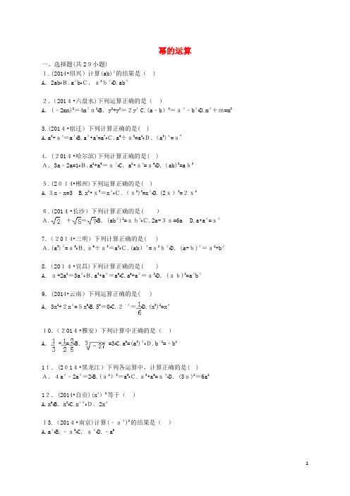 七年级数学下册-第8章-幂的运算单元综合试题(含解析)(新版)苏科版