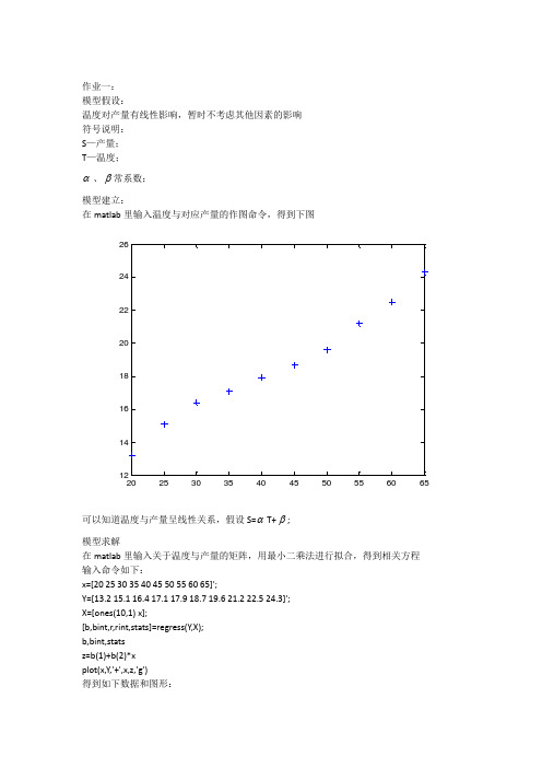 数模作业