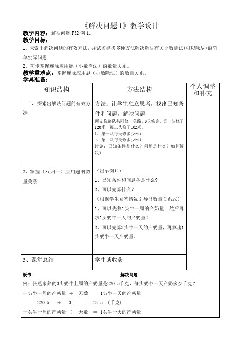 解决问题1》教学设计