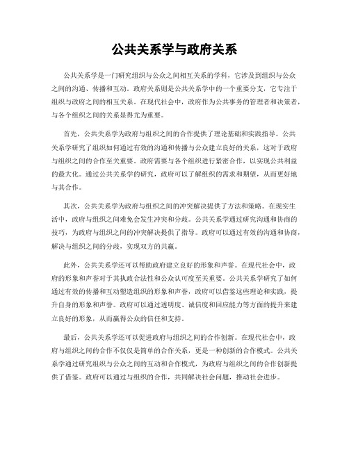 公共关系学与政府关系