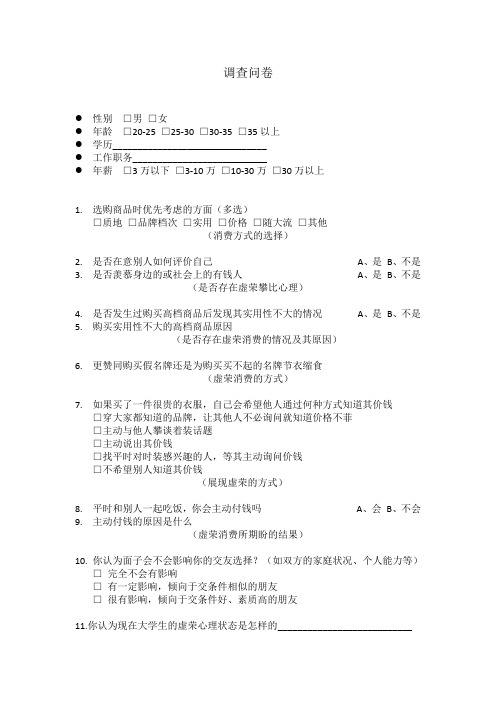 关于面子问题的问卷