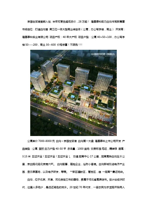 雄安房子多少钱一平米