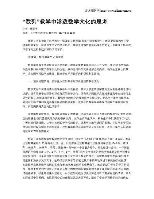 “数列”教学中渗透数学文化的思考