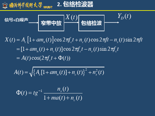 第十八讲：包络检波器、本章小结、举例