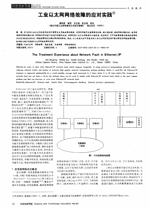 工业以太网网络故障的应对实践