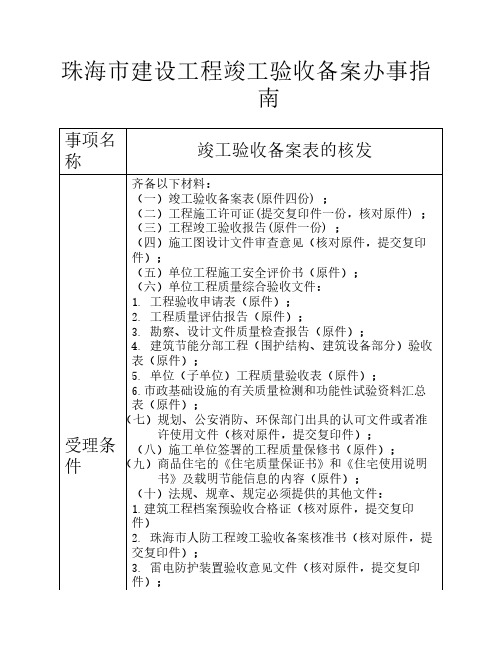 珠海市建设工程竣工验收备案办事指