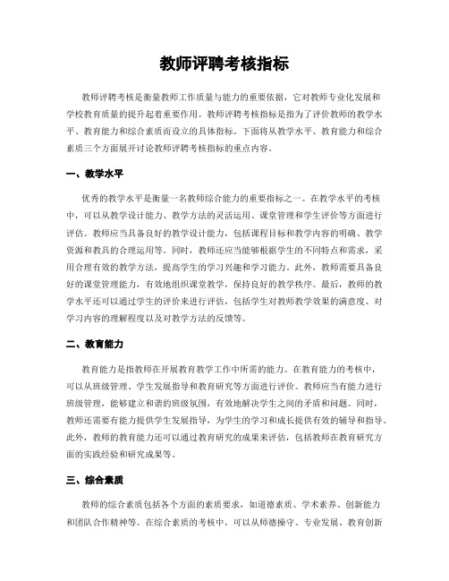 教师评聘考核指标