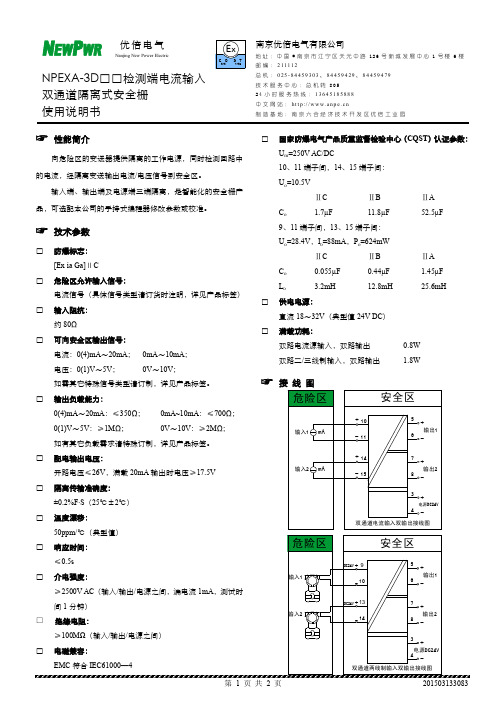 NPEXA-3D11系列