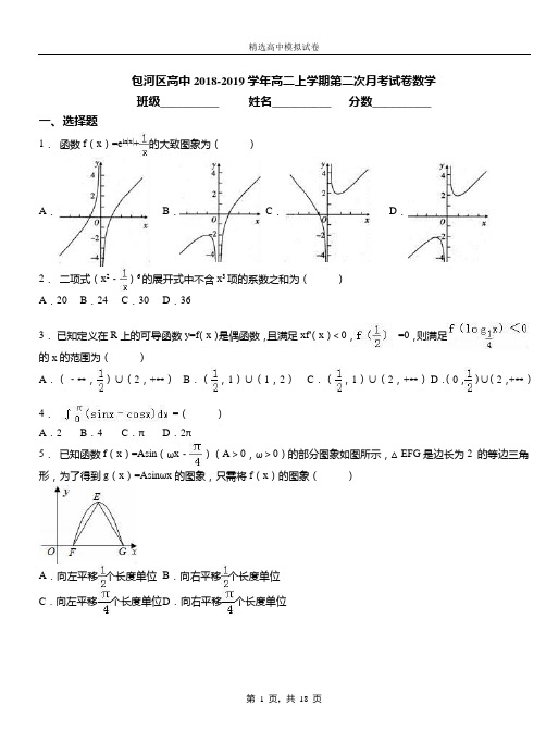 包河区高中2018-2019学年高二上学期第二次月考试卷数学