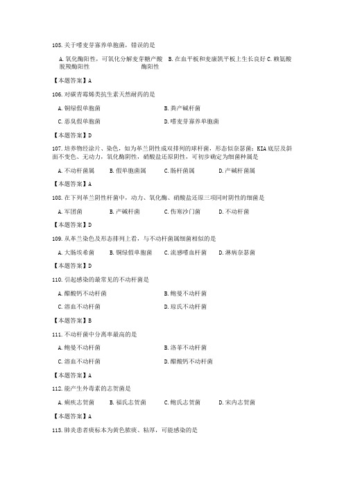 医学检验三基知识试题