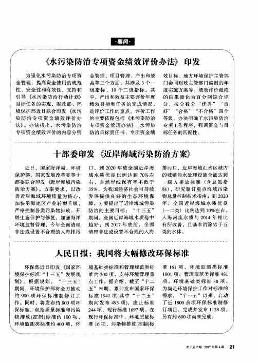 《水污染防治专项资金绩效评价办法》印发