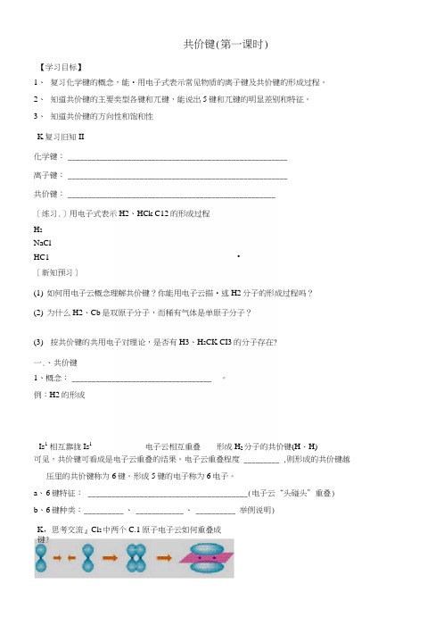 【优选整合】人教版高中化学选修三2-1-1共价键(第一课时)学案2.docx