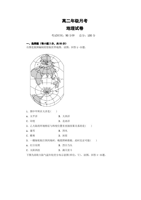 江西省上饶二中2018-2019学年高二上学期月考地理试卷