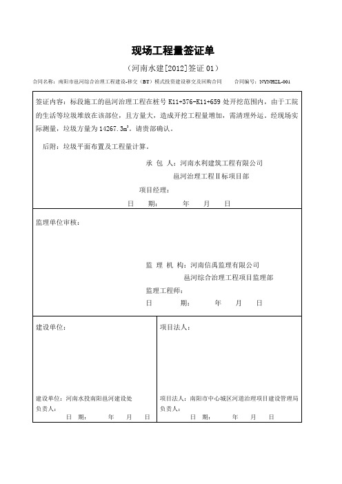 现场工程量签证单